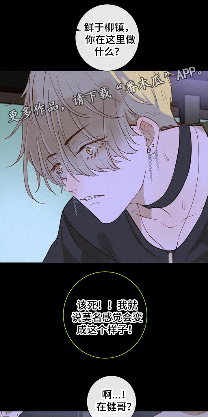 虚实交替漫画,第11章：暗潮汹涌1图