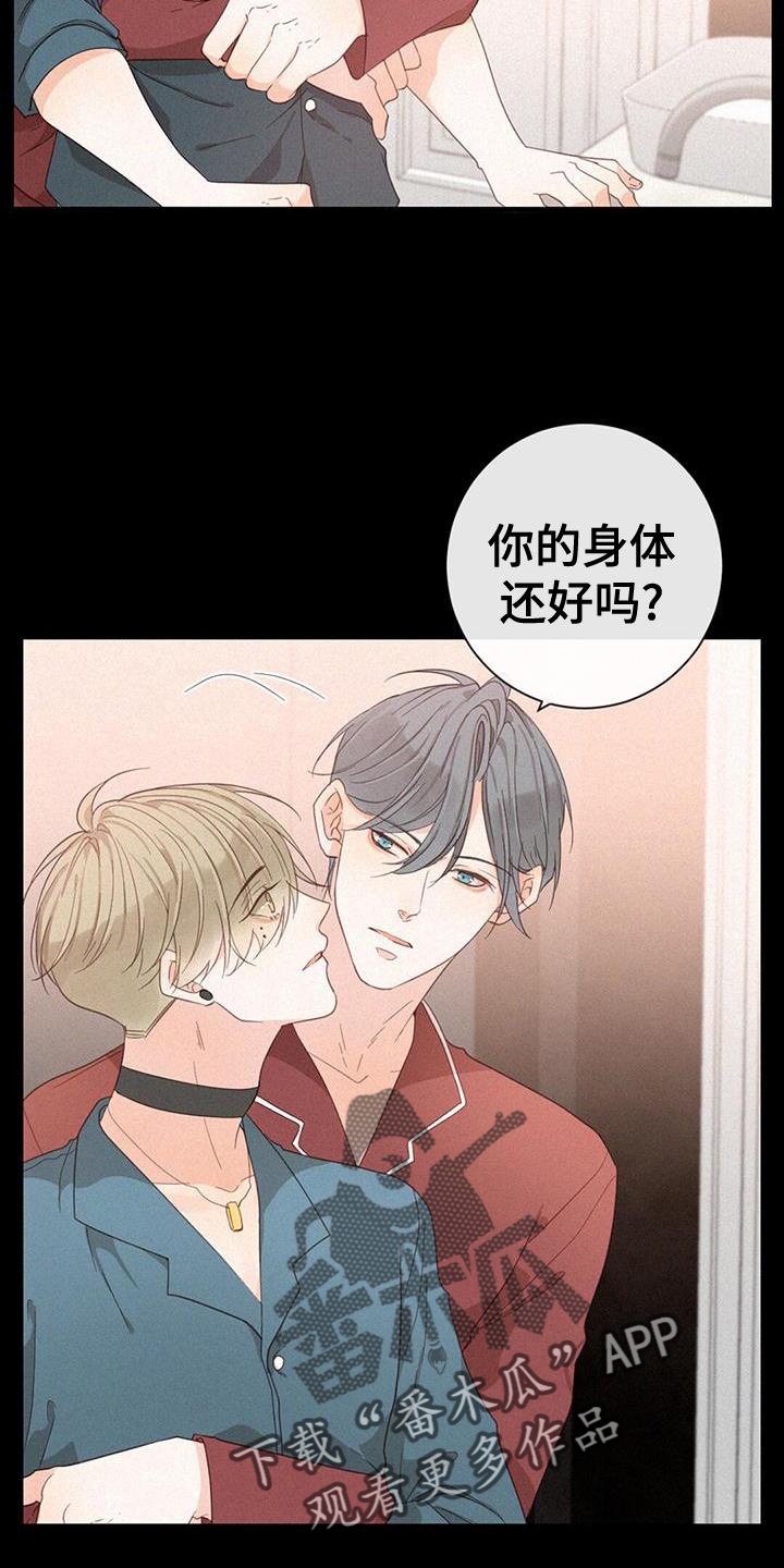 虚实交替漫画,第53章：记忆2图