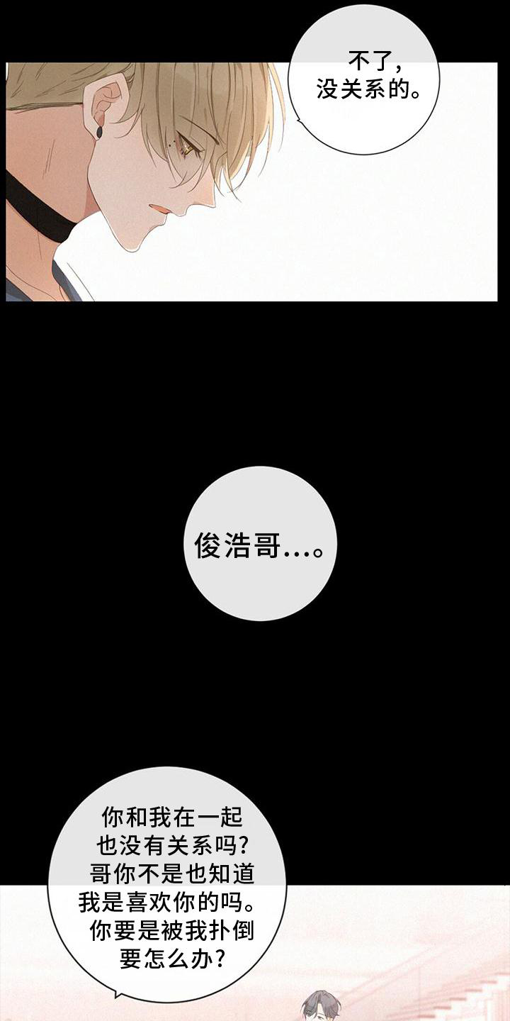 虚实交替漫画,第36章：爆发4图