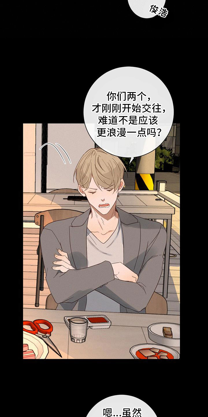 虚实交替漫画,第67章：虐狗3图