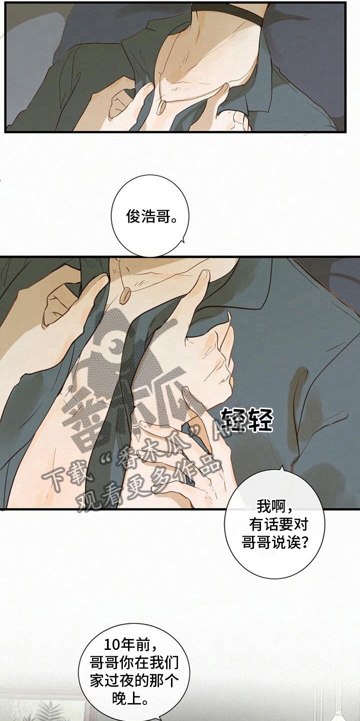 虚实交替漫画,第5章：帮帮我2图
