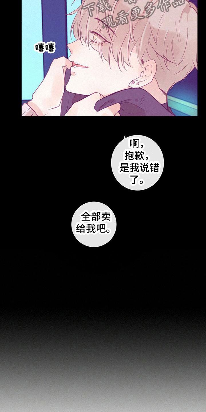 虚实交替漫画,第8章：拆穿5图