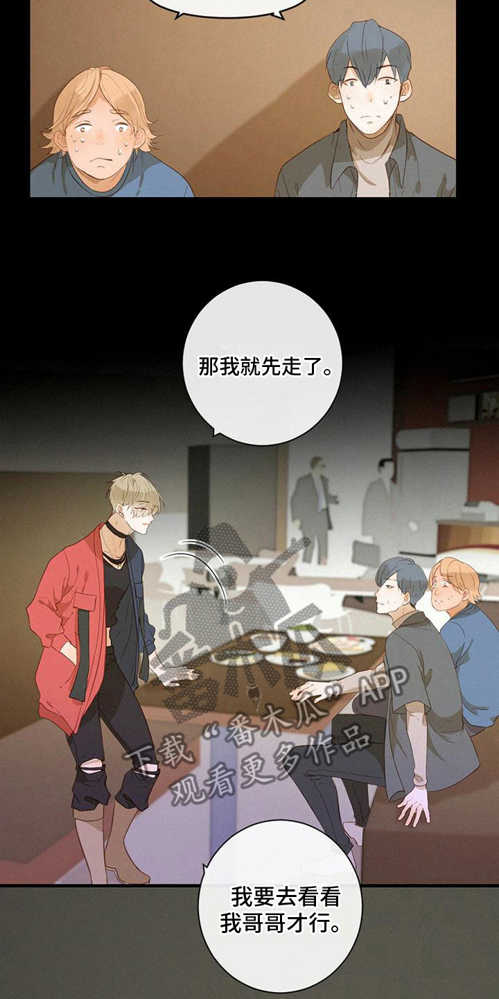 虚实交替漫画,第21章：朋友3图