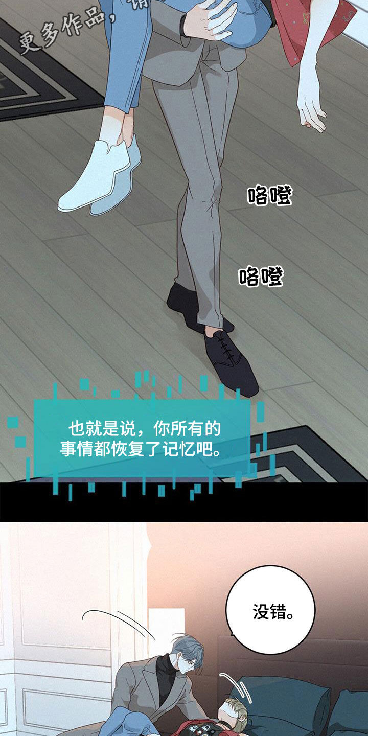 虚实交替视频漫画,第76章：确认一下（第一季完结）2图
