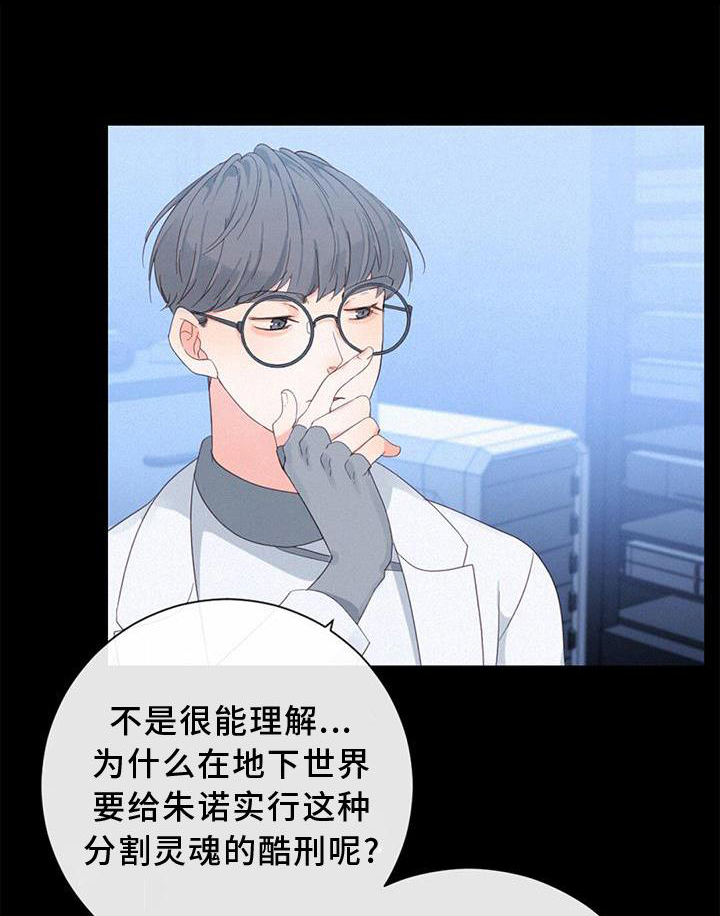 虚实相交漫画,第51章：捉迷藏1图