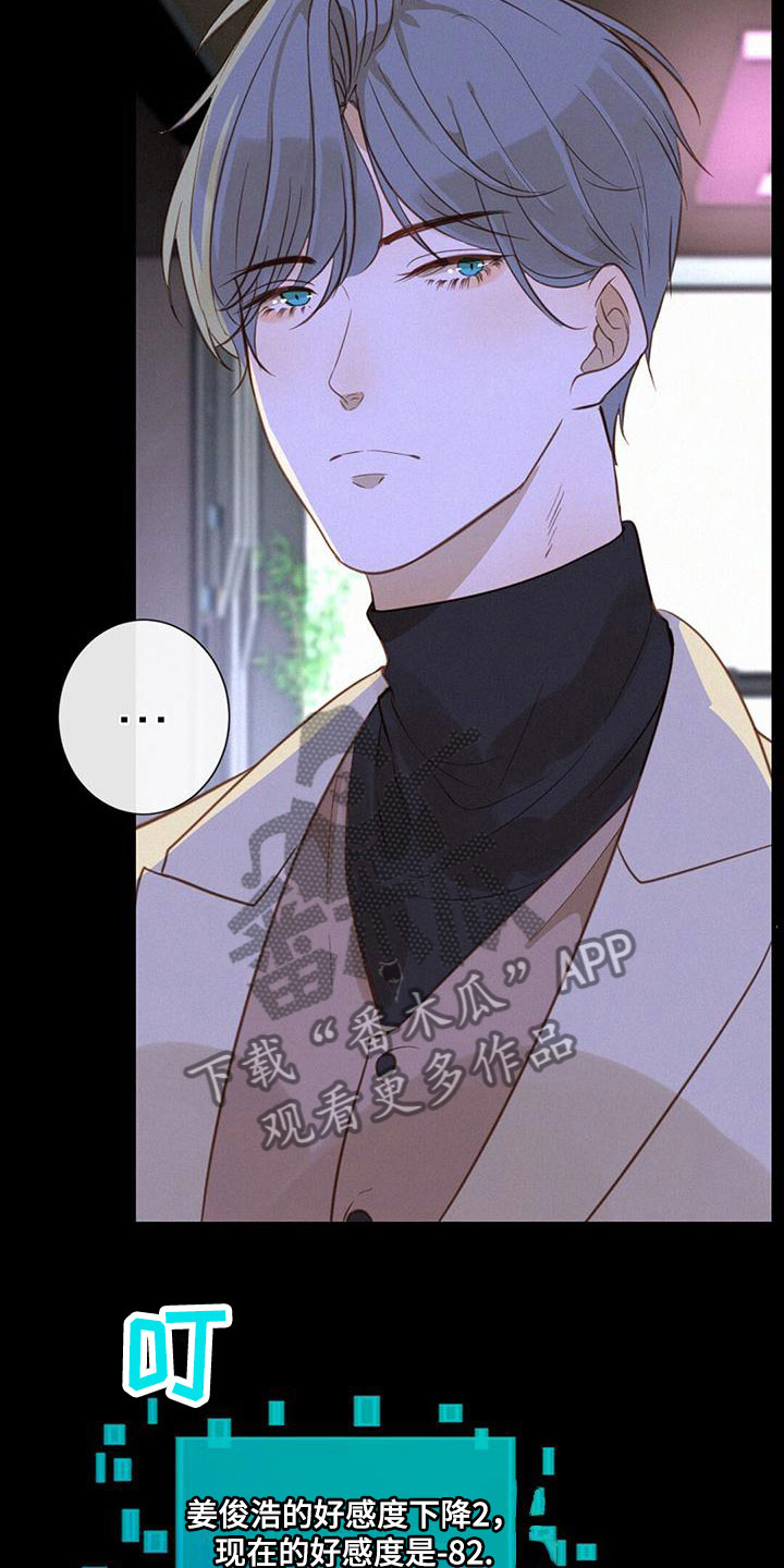 虚实交替漫画,第11章：暗潮汹涌5图