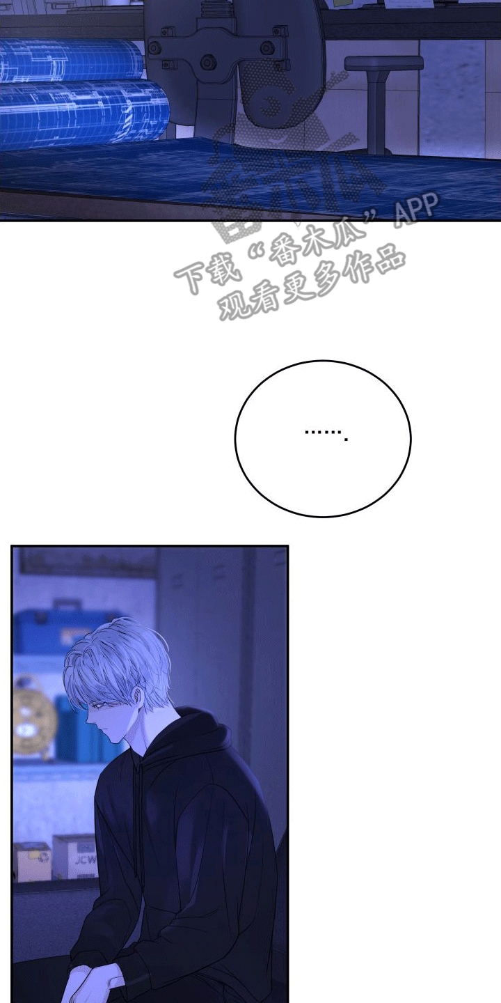 向死而生小说by客兮漫画,第5章：安慰2图