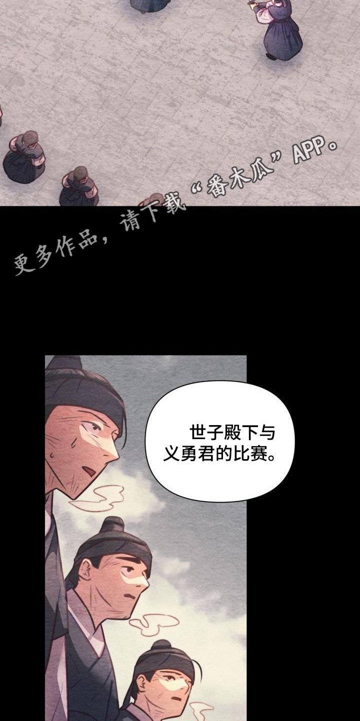 悬崖上 片尾曲漫画,第18章：比武5图