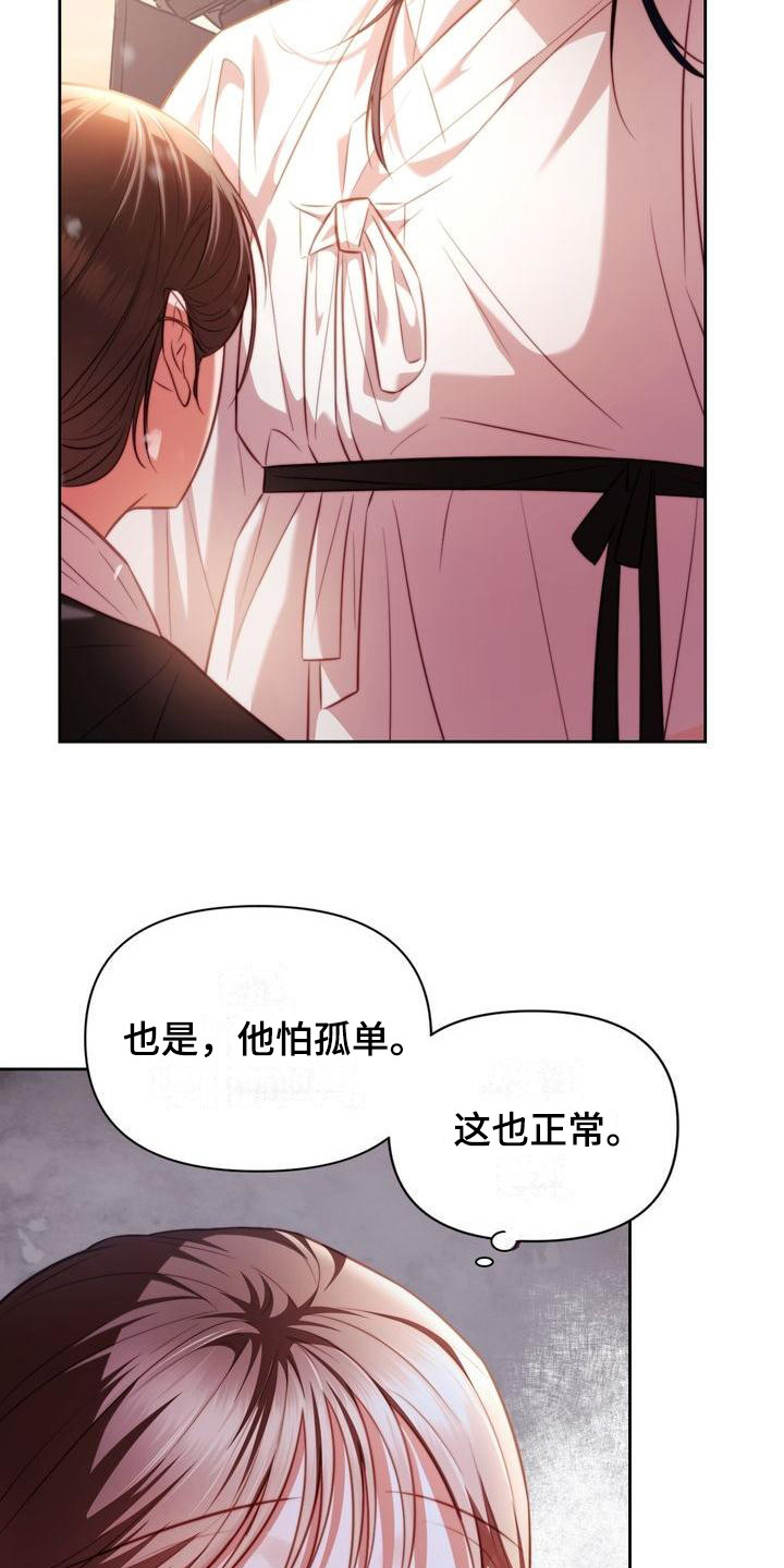 悬崖上的金鱼姬中文版漫画,第15章：直率4图