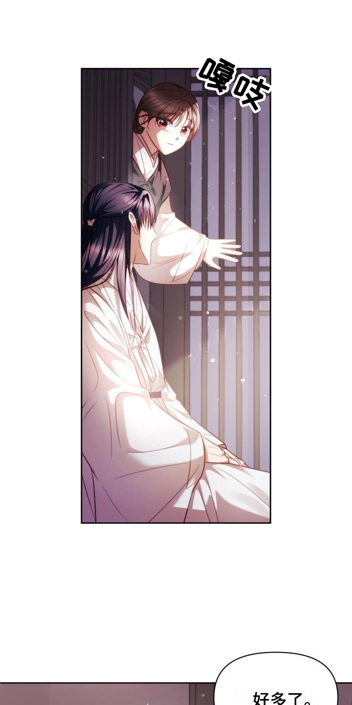 悬崖边的明月漫画,第14章：积雪1图