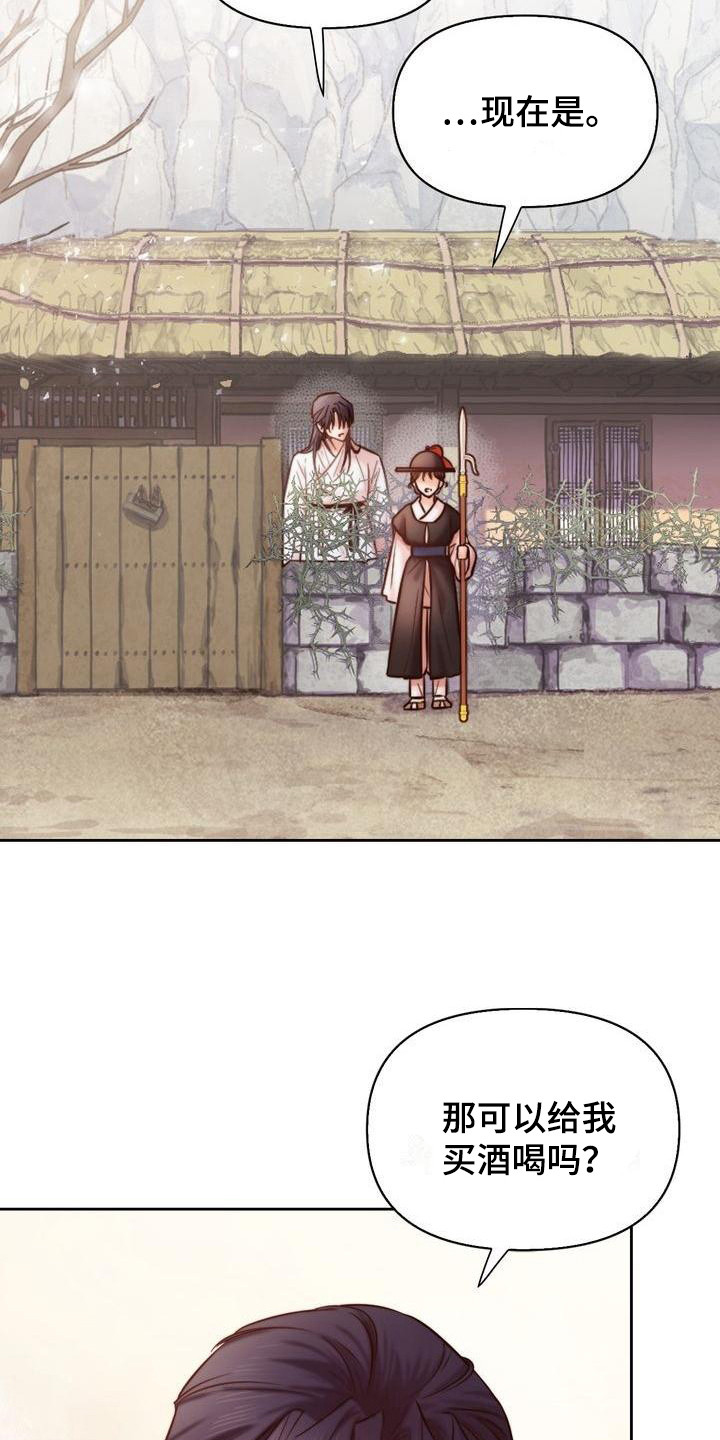 悬崖上 片尾曲漫画,第3章：跑腿2图
