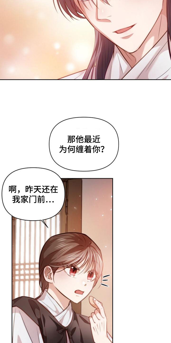 悬崖上的家漫画,第17章：答应我4图