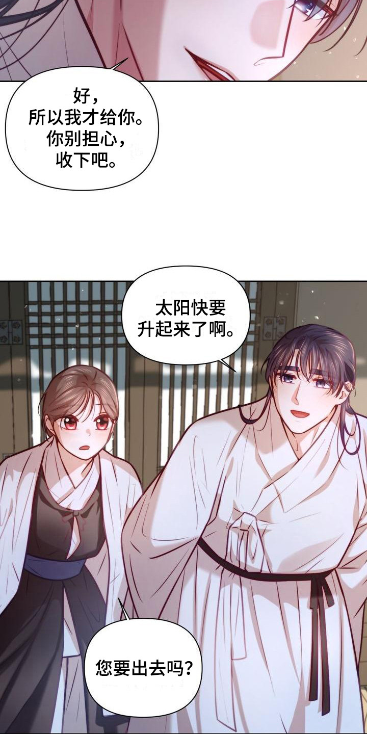山坡上的明月漫画,第24章：日出4图