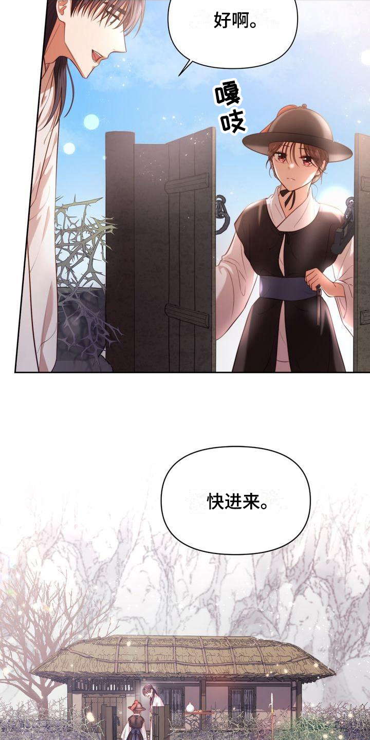 悬崖上 片尾曲漫画,第8章：念诗4图