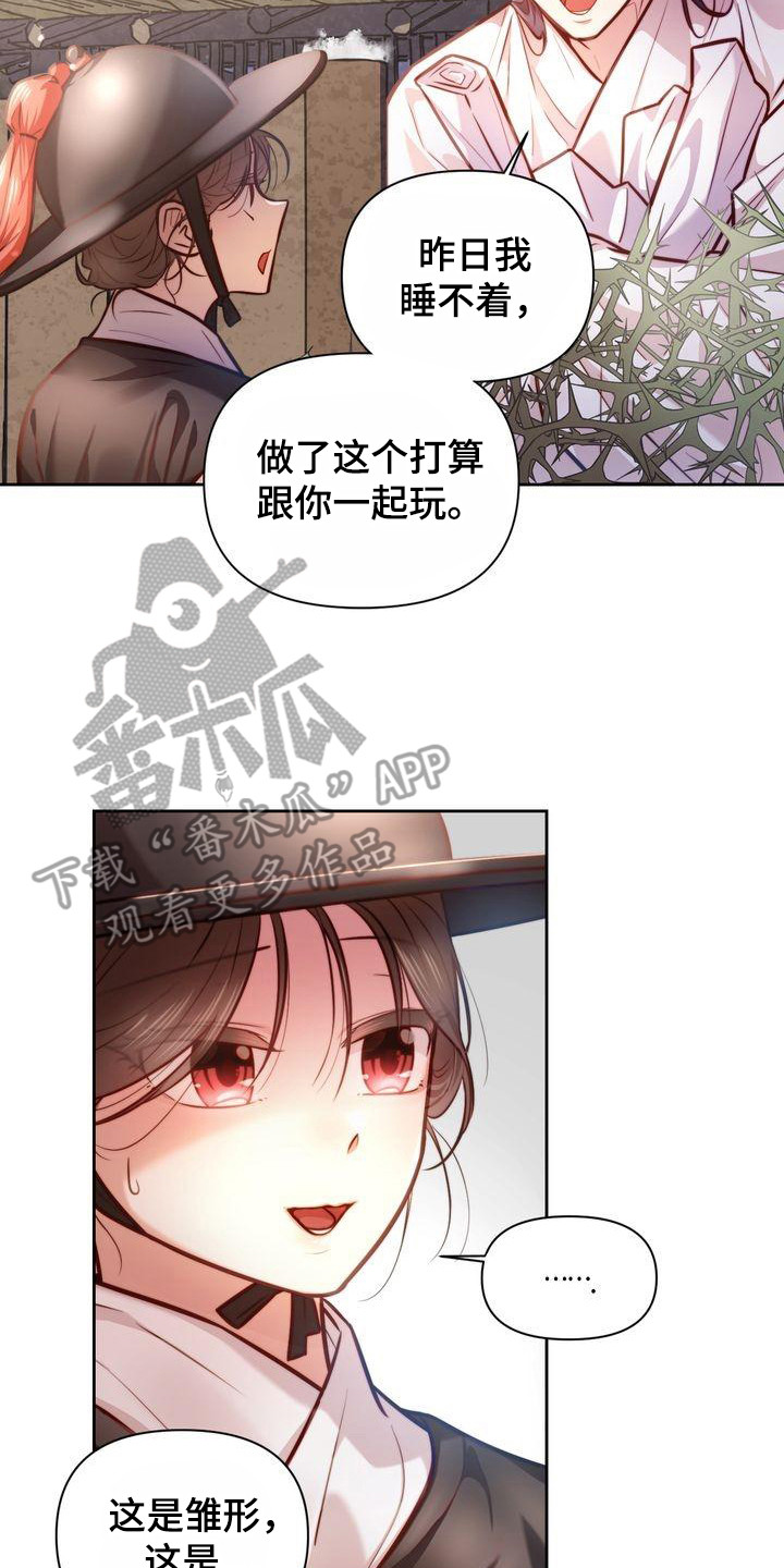 悬崖边上解读漫画,第20章：升官图2图