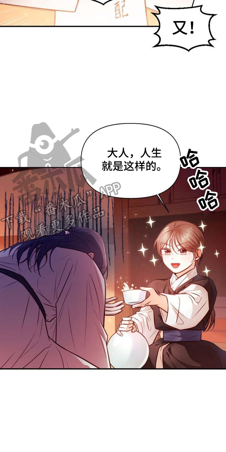 悬崖上的明月漫画在线观看全集高清漫画,第22章：喝醉了2图