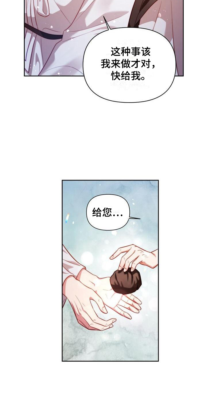 悬崖边上解读漫画,第12章：警告3图