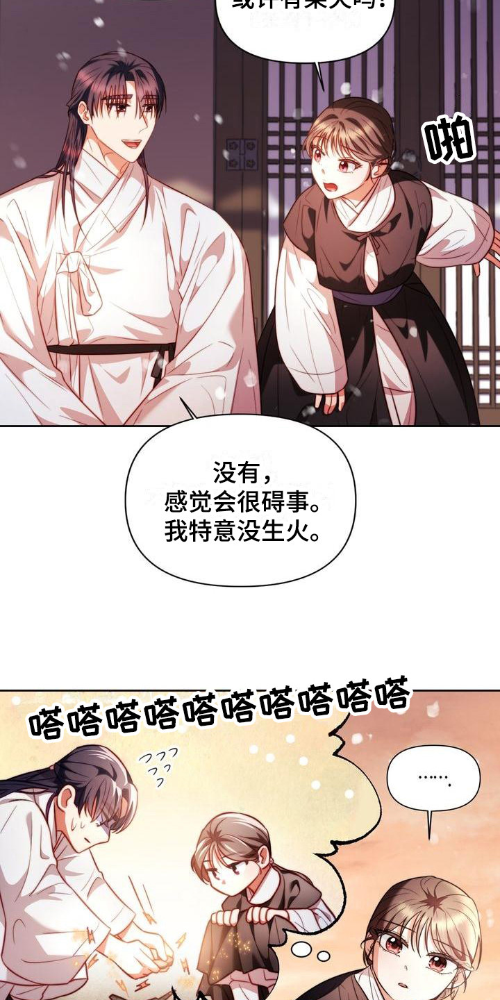 悬崖边的明月漫画,第14章：积雪3图