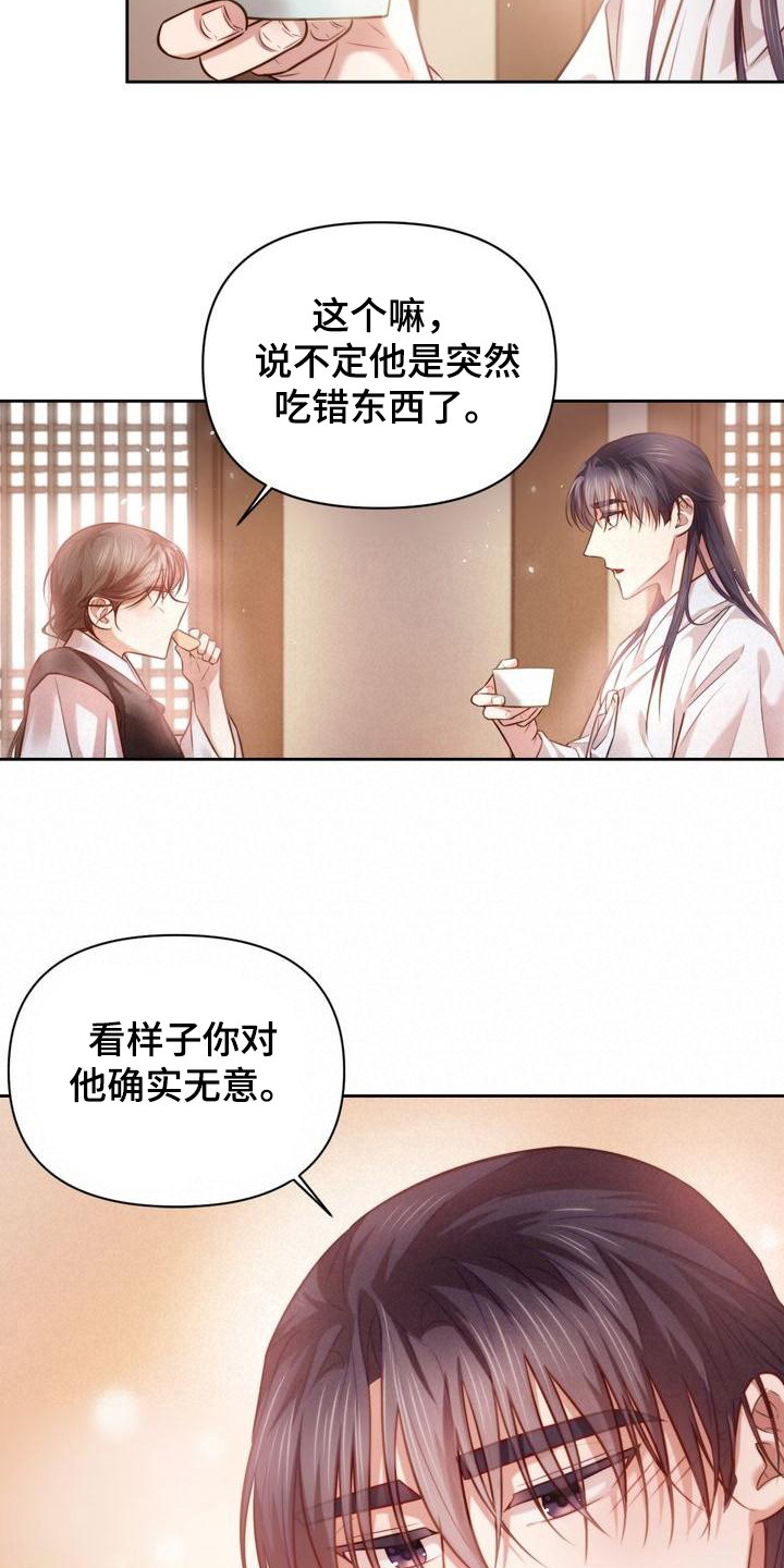 悬崖上的家漫画,第17章：答应我3图