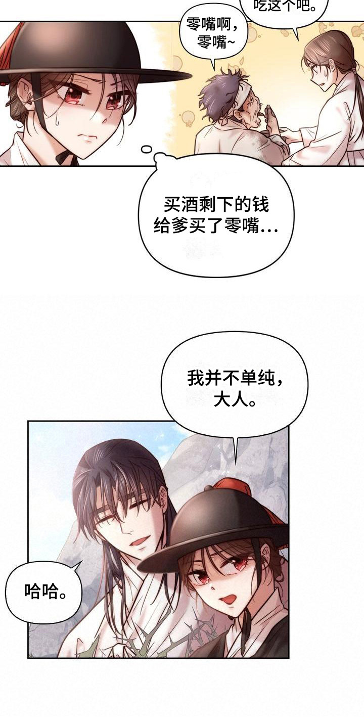 悬崖边上漫画,第4章：一起喝3图