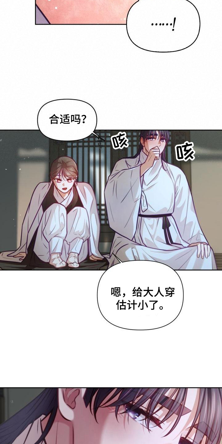山坡上的明月漫画,第24章：日出3图