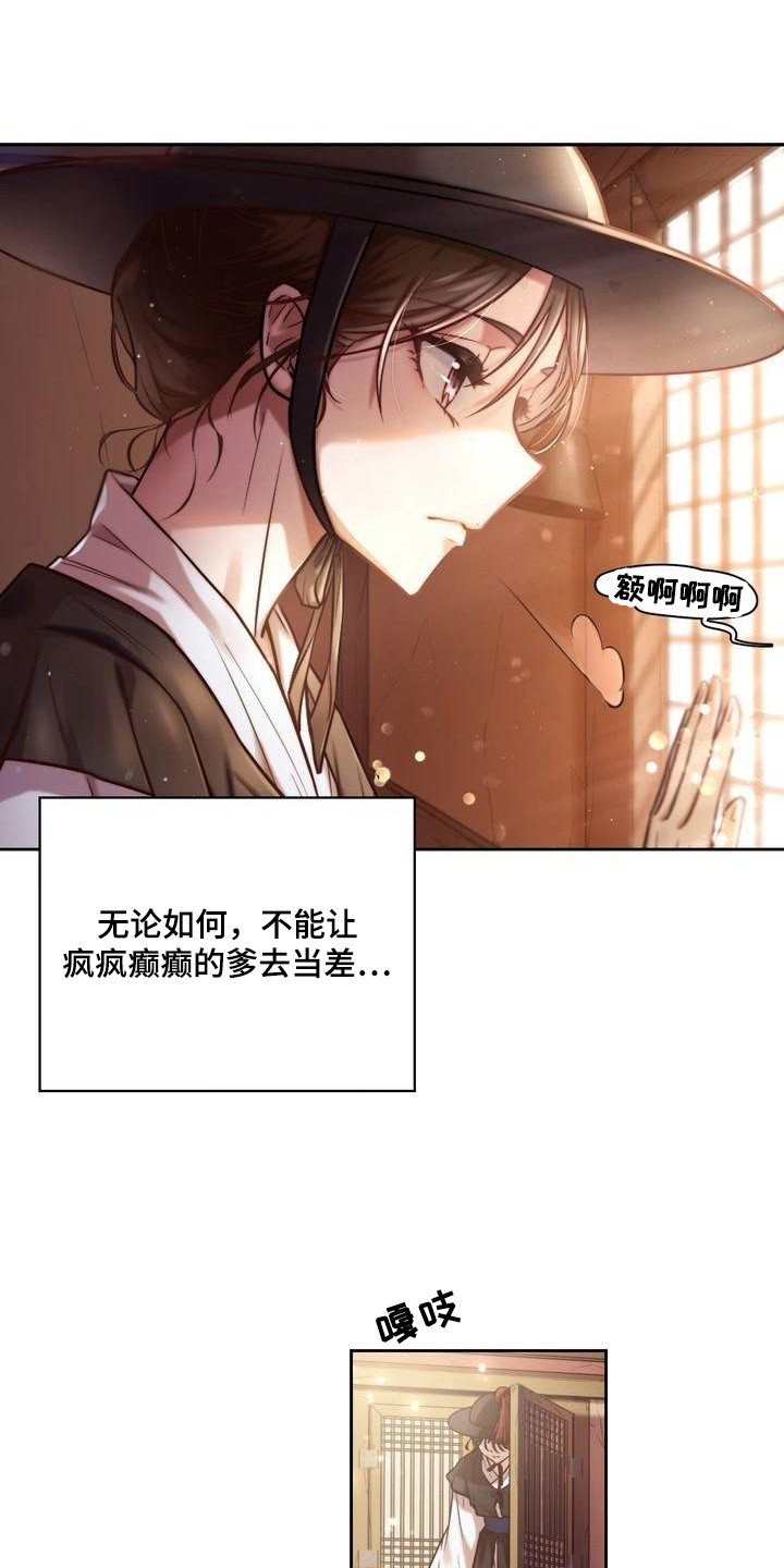 山坡上的明月漫画,第1章：替父当差5图