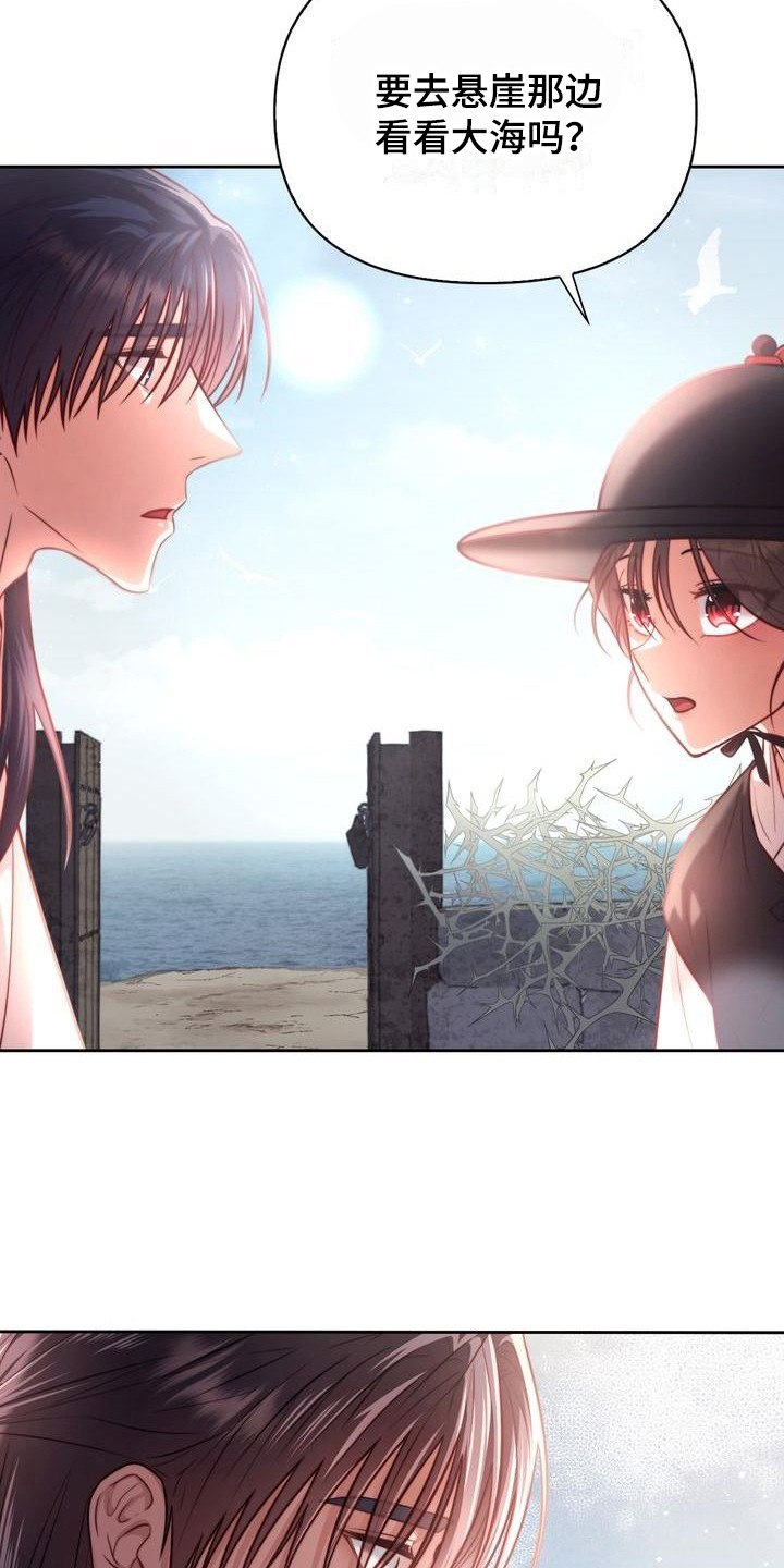 悬崖上的家漫画,第9章：跑起来3图
