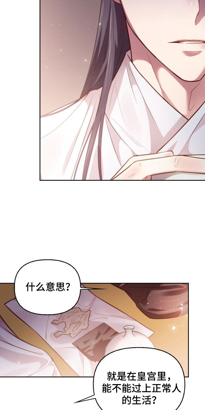 悬崖上的金鱼姬中文版漫画,第16章：庆幸3图