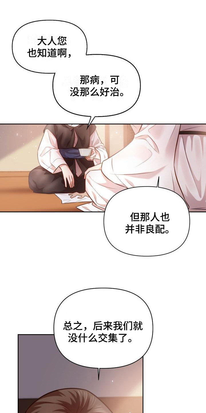 悬崖上的家漫画,第17章：答应我1图