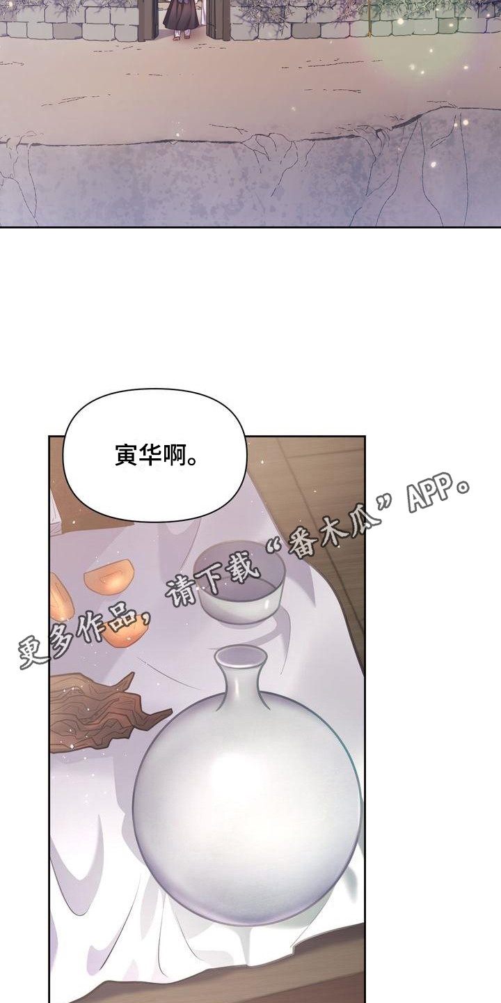 悬崖上 片尾曲漫画,第8章：念诗5图