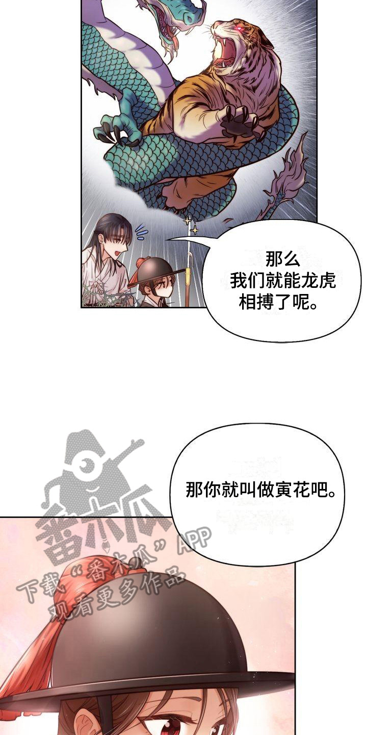 山坡上的明月漫画,第5章：取名2图