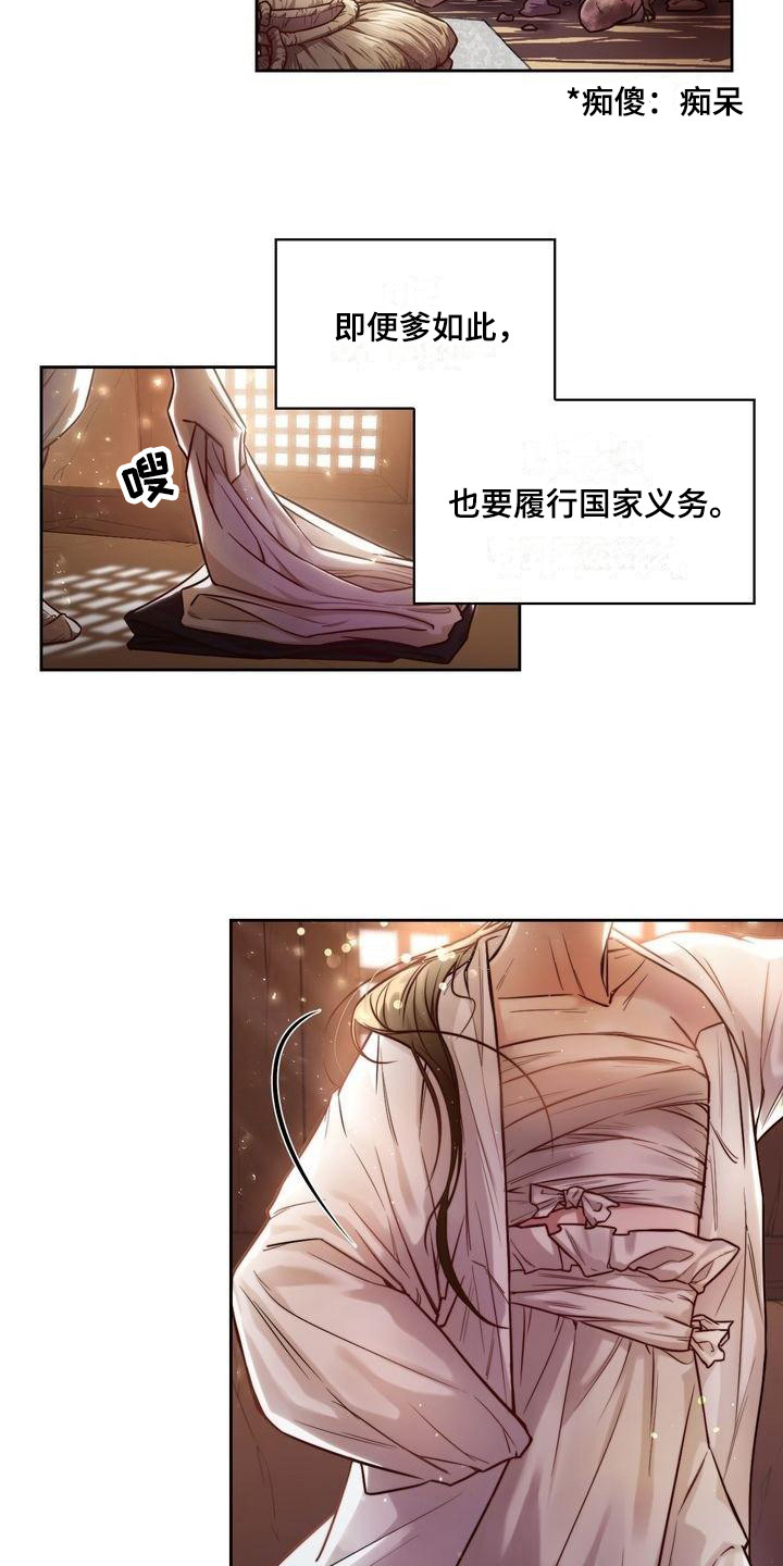 山坡上的明月漫画,第1章：替父当差3图