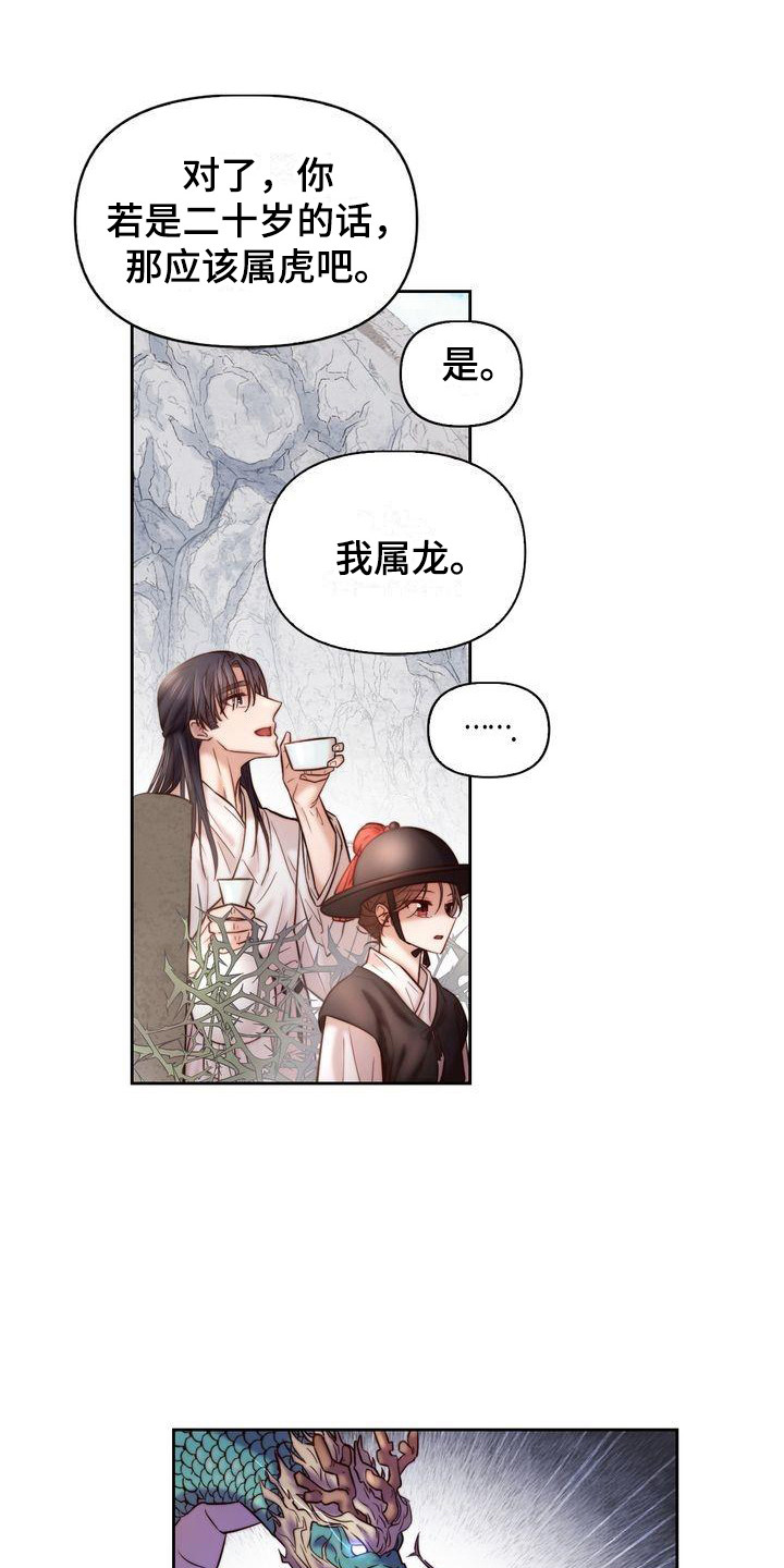 山坡上的明月漫画,第5章：取名1图