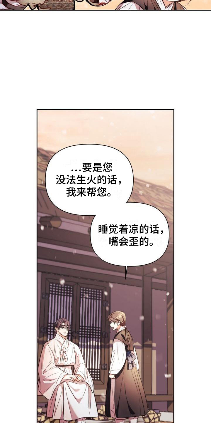 悬崖边的明月漫画,第14章：积雪4图