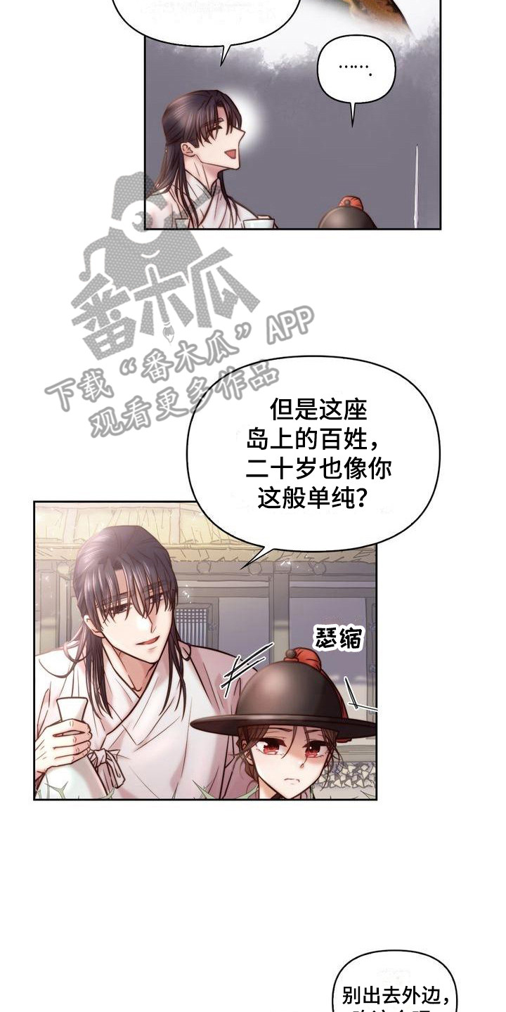 悬崖边上漫画,第4章：一起喝2图