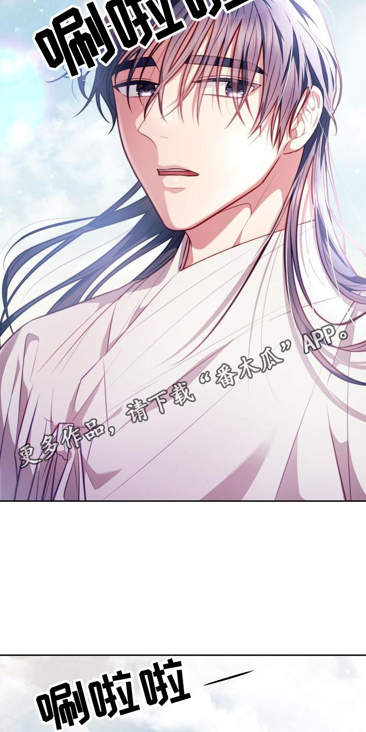 悬崖边的明月漫画,第11章：生火5图