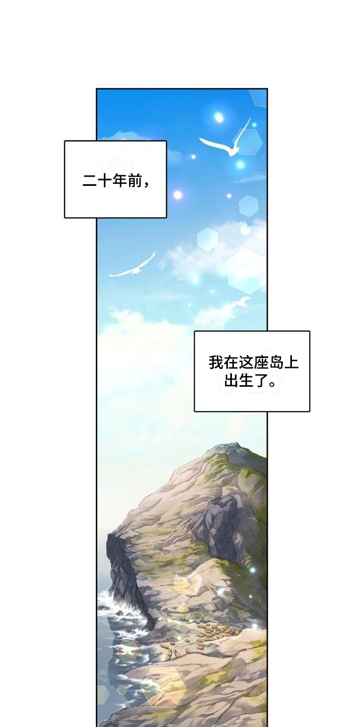 山坡上的明月漫画,第1章：替父当差1图