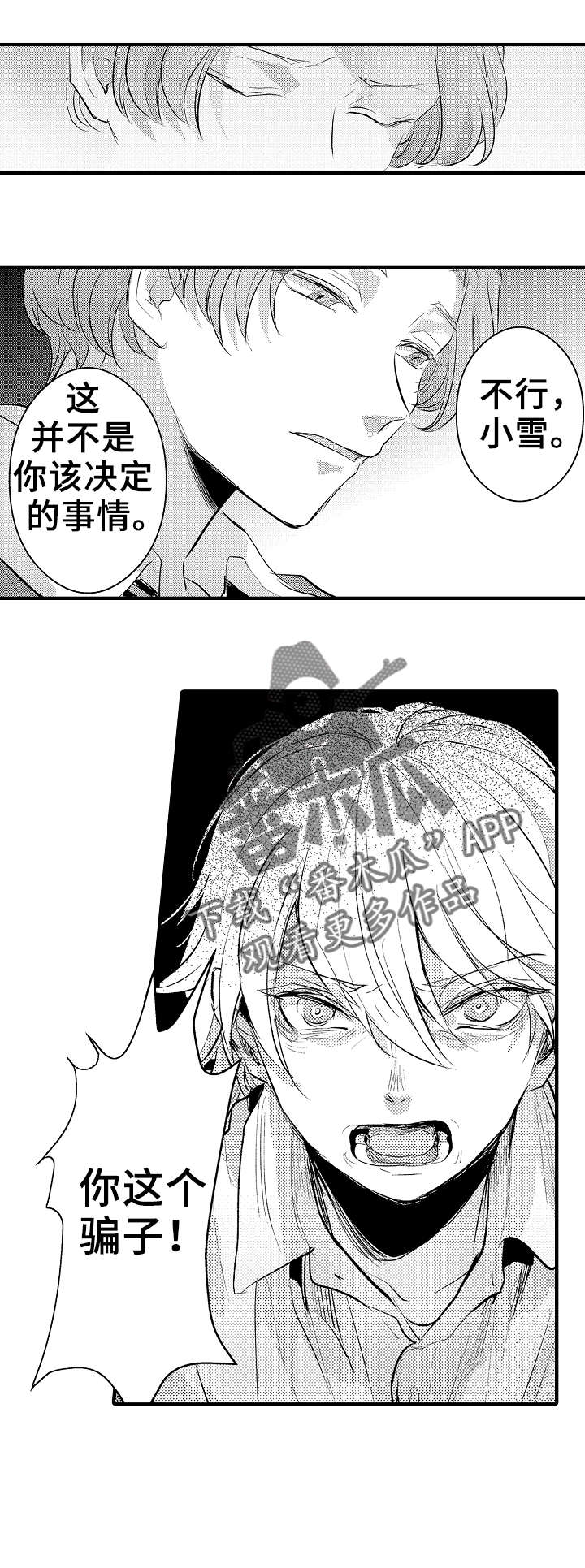 第24章：求你了3