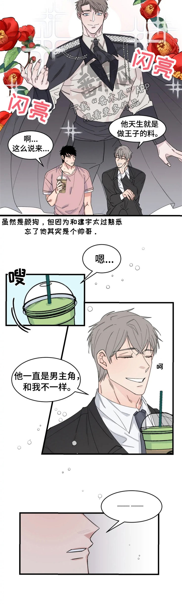 夺爱电视剧大全漫画,第34章：互相竞争4图