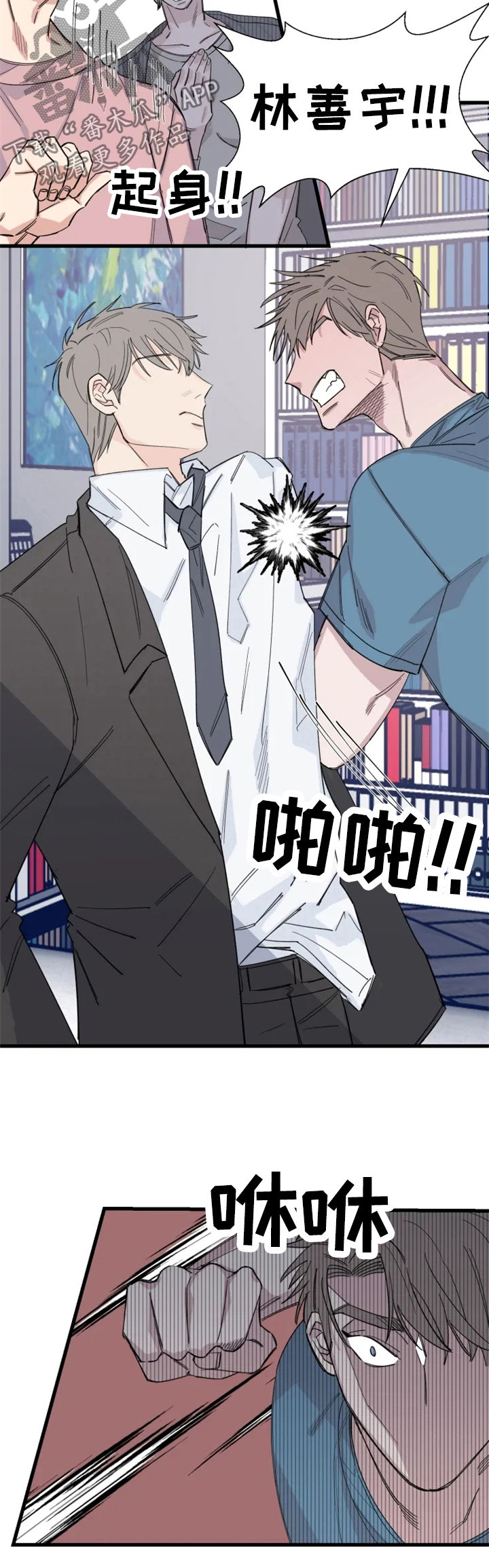 夺爱电影藏獒漫画,第37章：我有主意4图