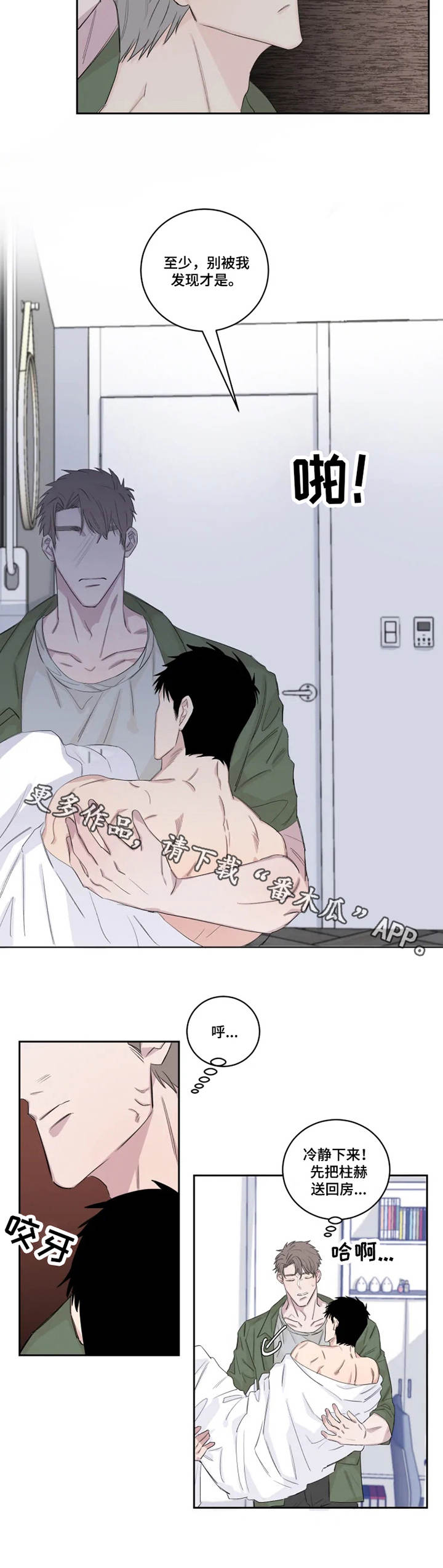 夺爱游戏漫画,第20章：想要的东西3图