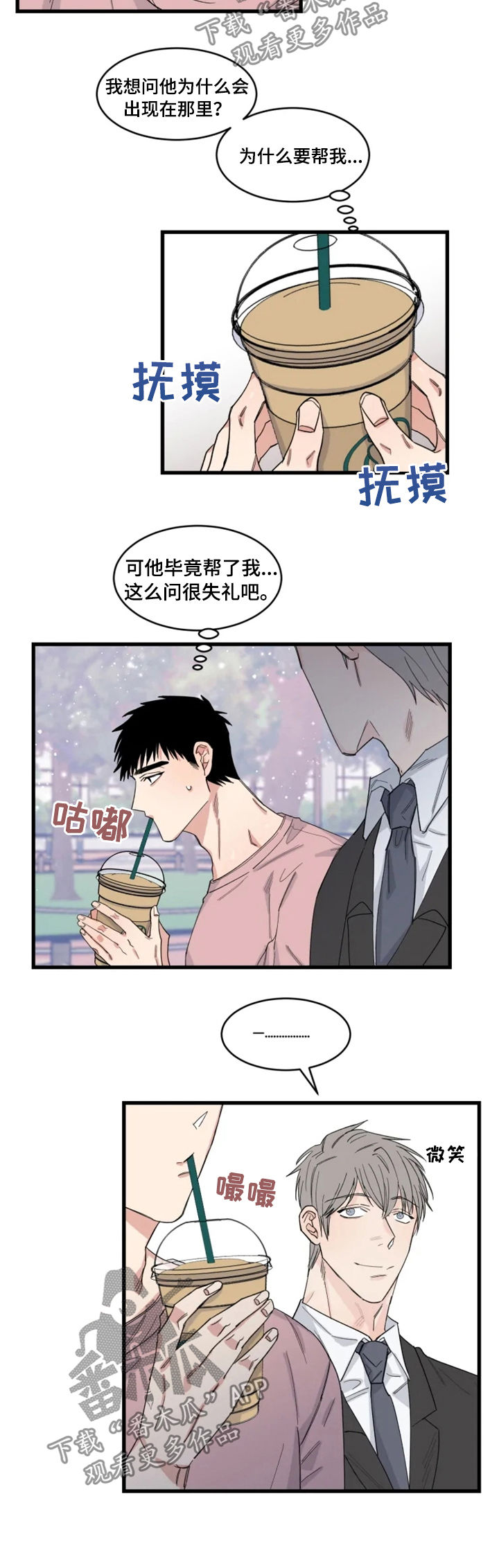 夺爱电视剧大全漫画,第34章：互相竞争2图