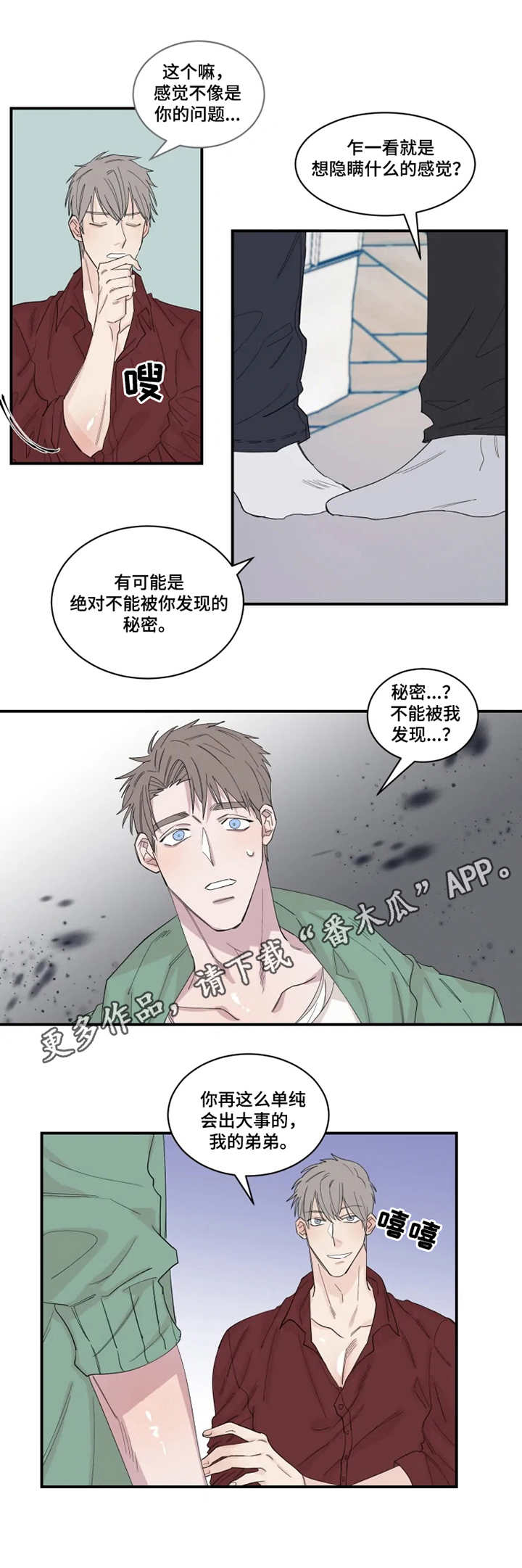 夺爱游戏漫画,第26章：使用1图