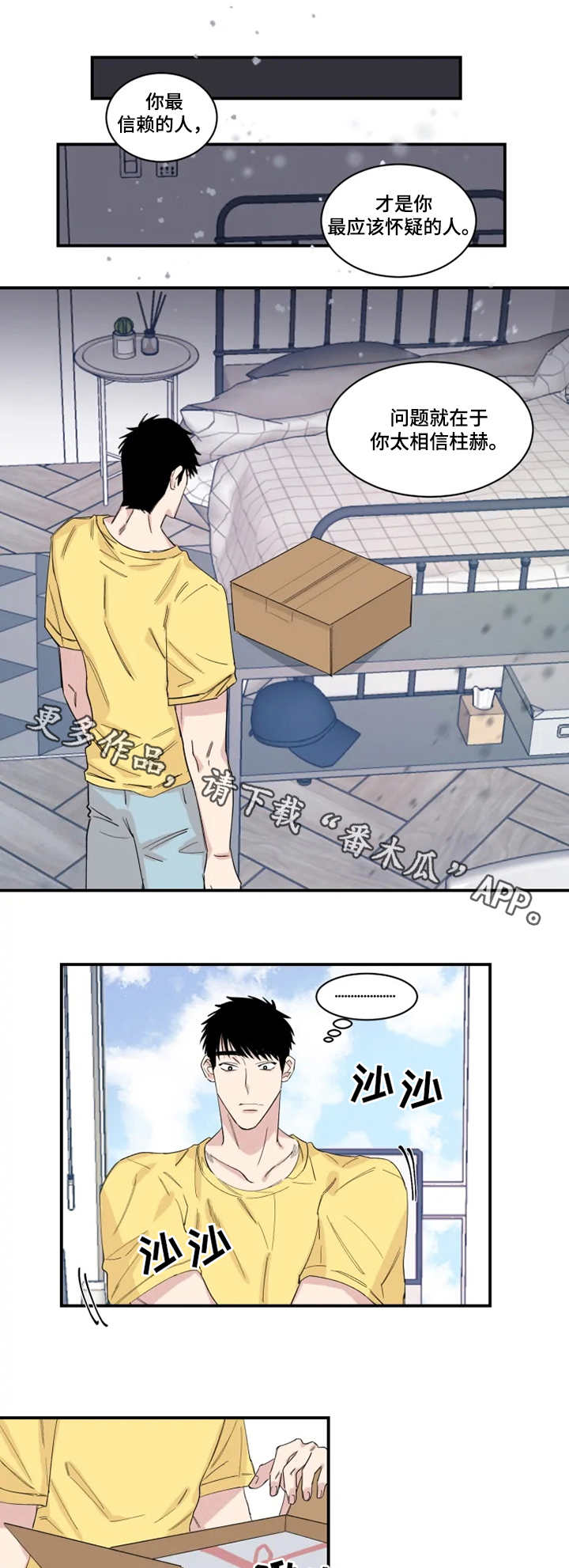 夺爱游戏漫画,第26章：使用2图