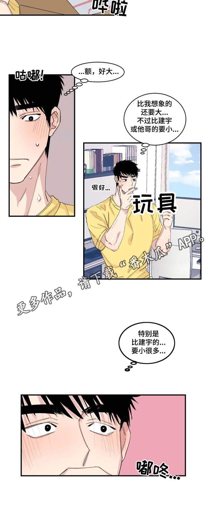 夺爱游戏漫画,第26章：使用3图