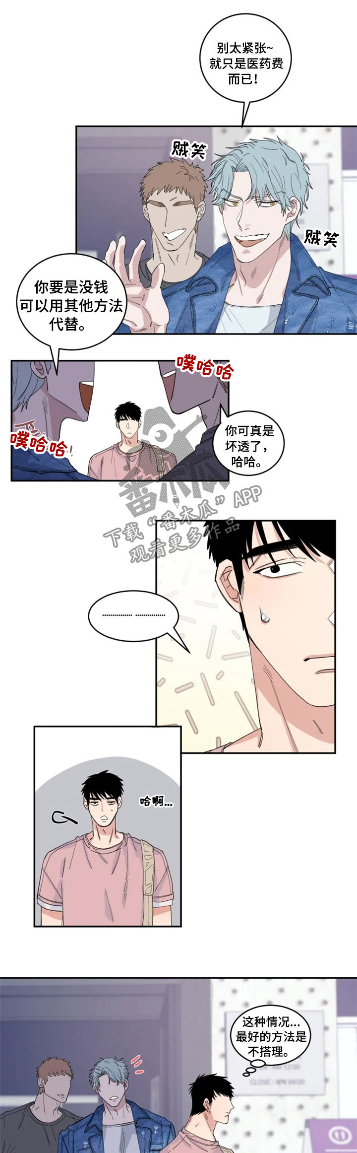 夺爱噬心前夫请温柔全文免费阅读漫画,第33章：敲诈3图