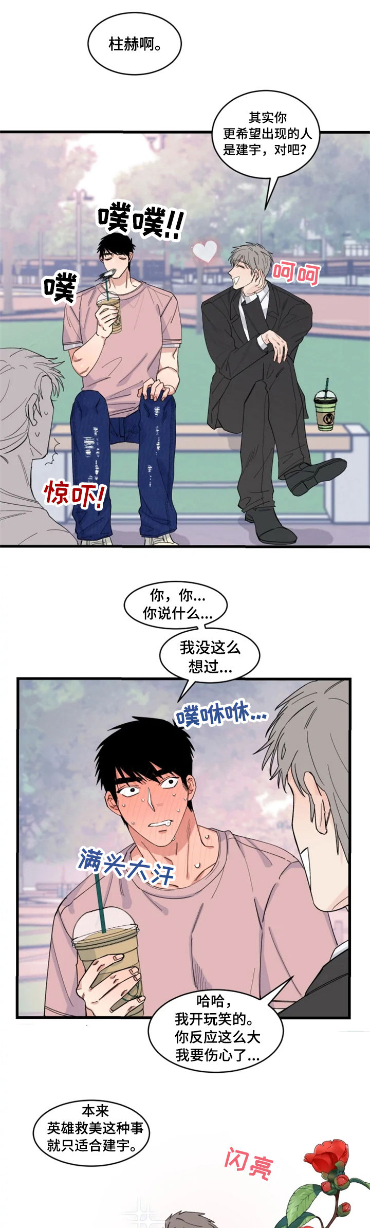 夺爱电视剧大全漫画,第34章：互相竞争3图