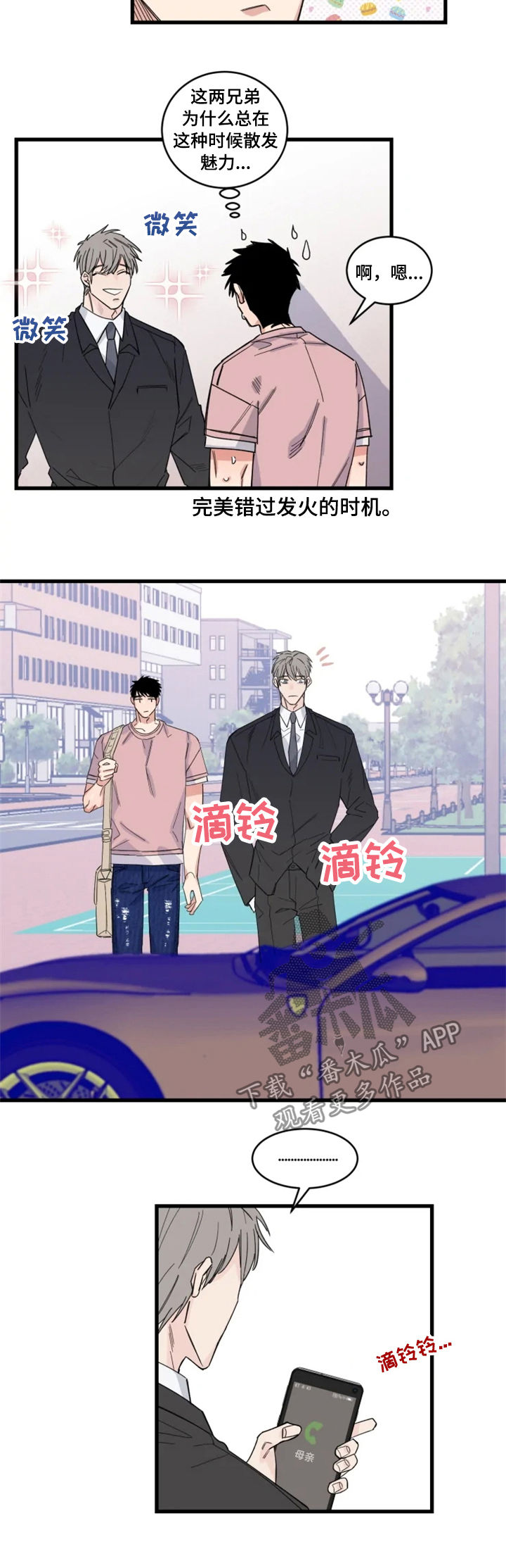 夺爱电影藏獒漫画,第35章：小心感冒4图