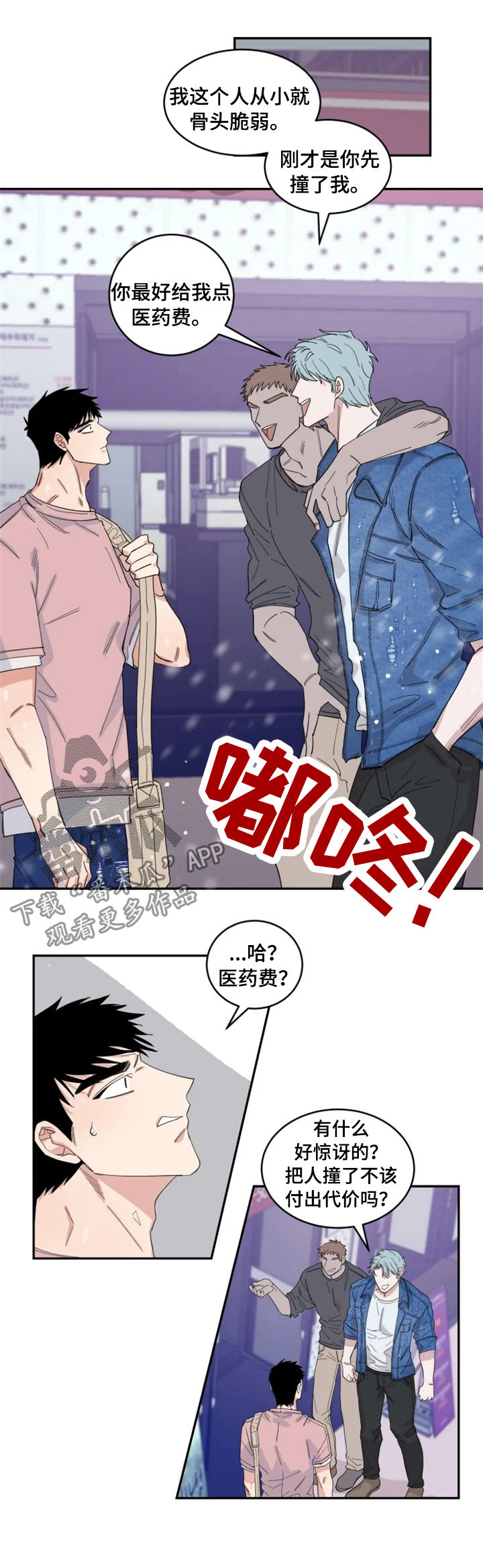 夺爱噬心前夫请温柔全文免费阅读漫画,第33章：敲诈2图