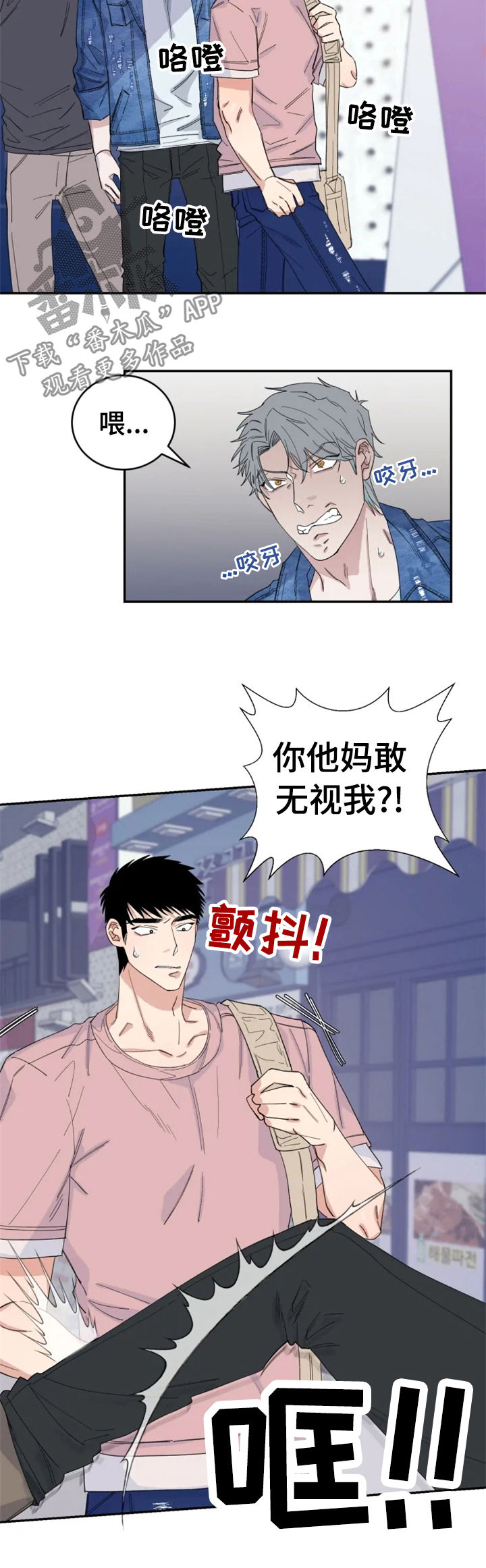 夺爱噬心前夫请温柔全文免费阅读漫画,第33章：敲诈4图